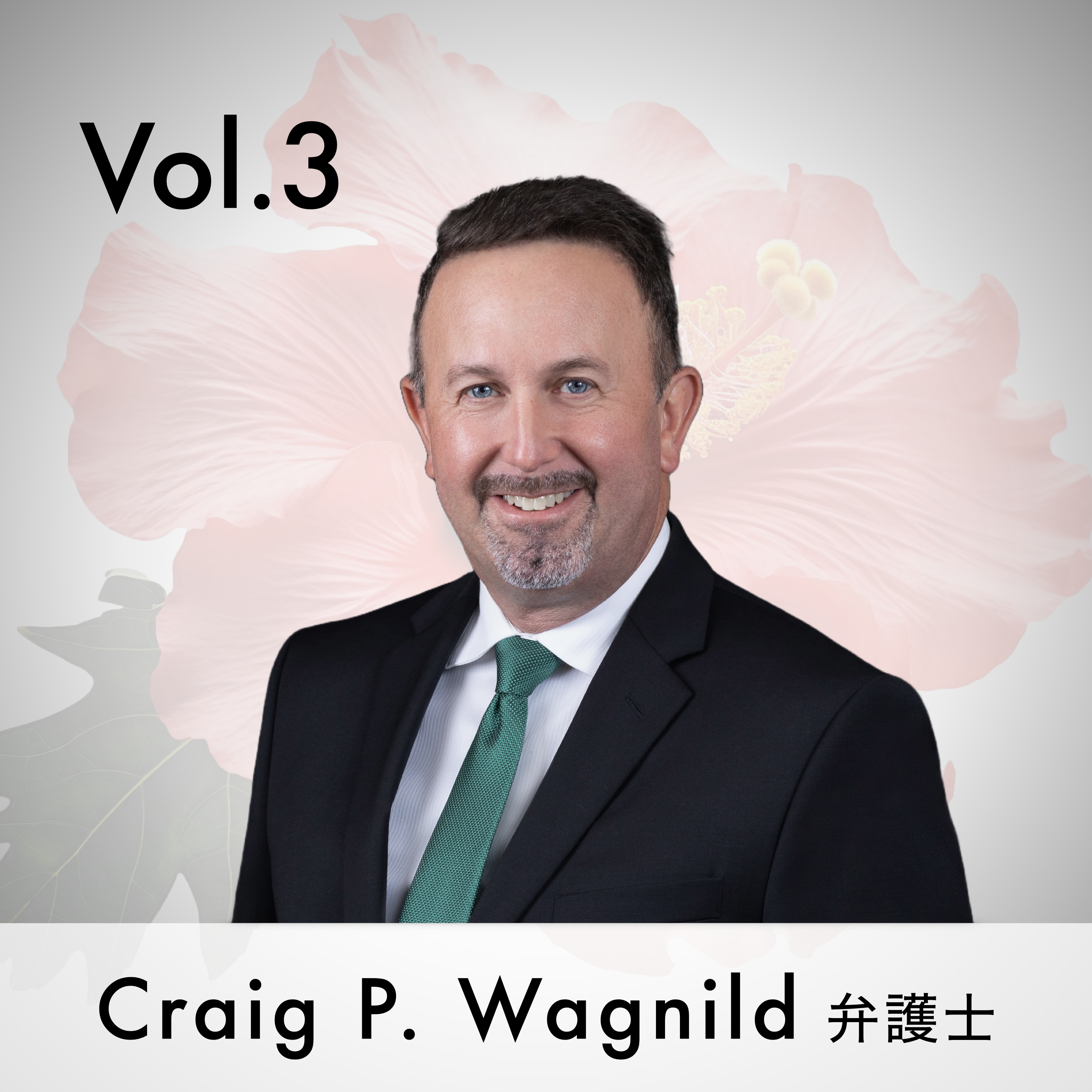 ポッドキャストゲストVol.3の画像